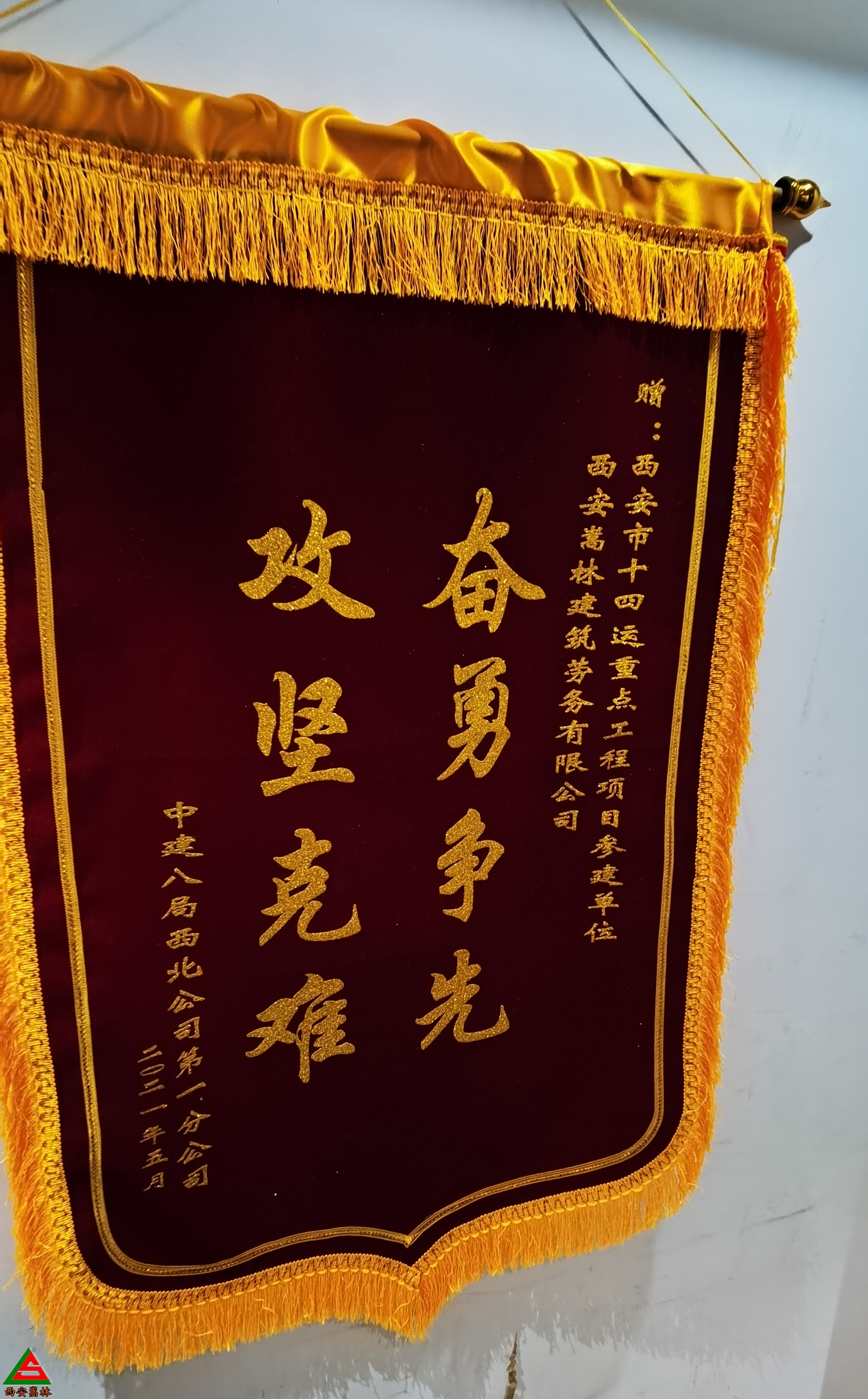 十四運重點工程項目錦旗