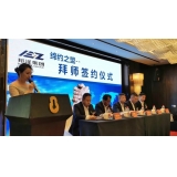 邦澤集團(tuán)締約之盟拜師簽約儀式