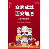 疫情防控倡議書