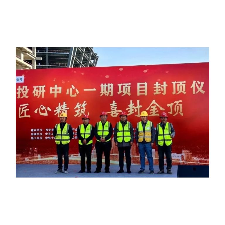 航空投研中心一期項(xiàng)目順利封頂