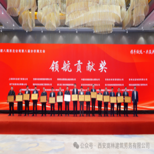 攜手致遠(yuǎn) 共贏共享丨西安嵩林公司參加中建八局西北公司第八屆分供商大會(huì)